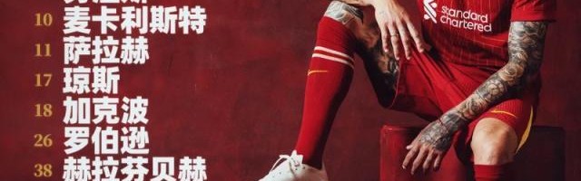 【英超】萨拉赫哈克波破门，利物浦3比1逆转莱斯特城